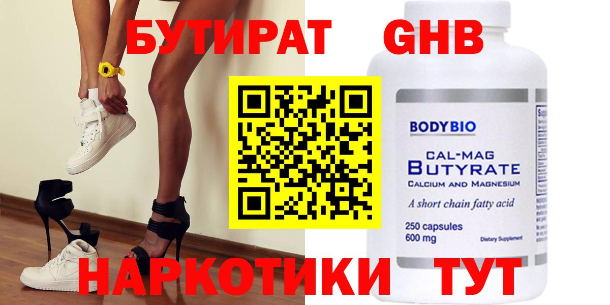 Бутират  БУТИРАТ BDO  Вход с VPN  Родники 