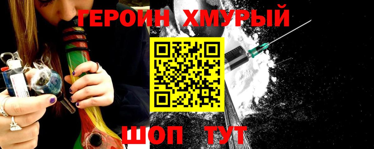 ГЕРОИН  ГЕРОИН VHQ  Вход с VPN  Родники 