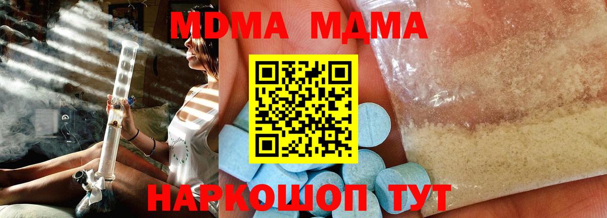 МДМА кристаллы  МДМА молли  MDMA  Вход с VPN  Родники 