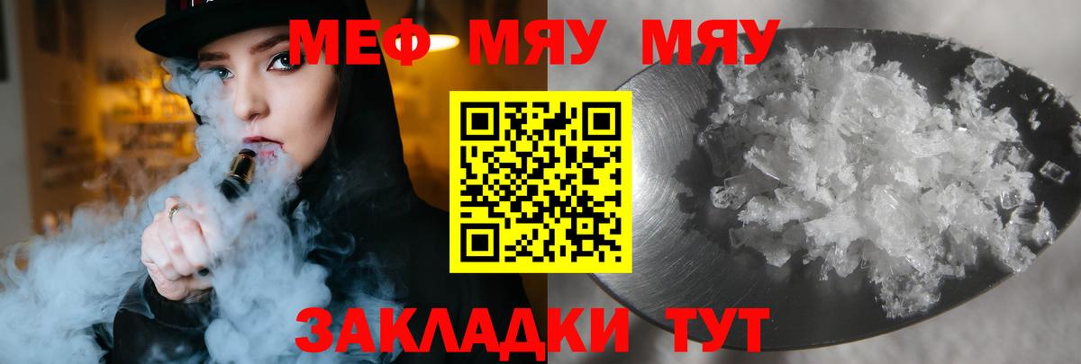 Меф Родники